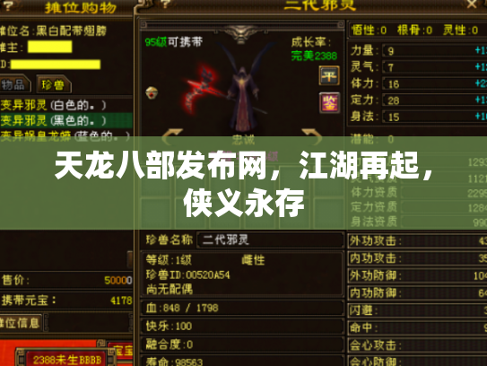 天龙八部发布网，江湖再起，侠义永存
