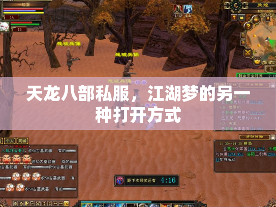 天龙八部私服，江湖梦的另一种打开方式