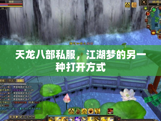 天龙八部私服，江湖梦的另一种打开方式