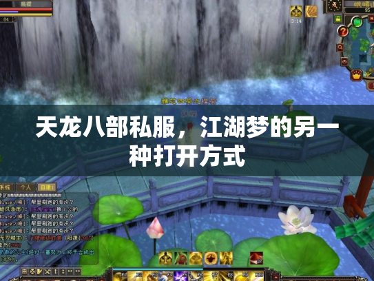 天龙八部私服，江湖梦的另一种打开方式