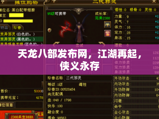 天龙八部发布网，江湖再起，侠义永存