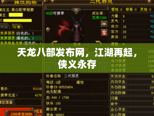 天龙八部发布网，江湖再起，侠义永存