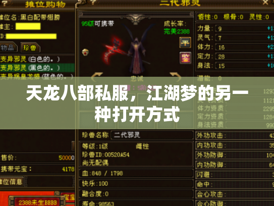 天龙八部私服，江湖梦的另一种打开方式