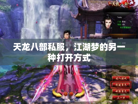 天龙八部私服，江湖梦的另一种打开方式