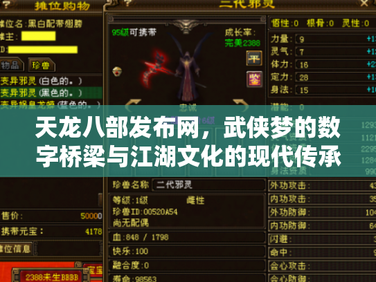 天龙八部发布网，武侠梦的数字桥梁与江湖文化的现代传承