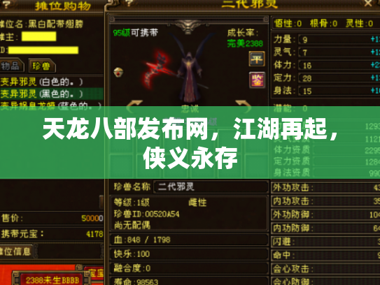 天龙八部发布网，江湖再起，侠义永存