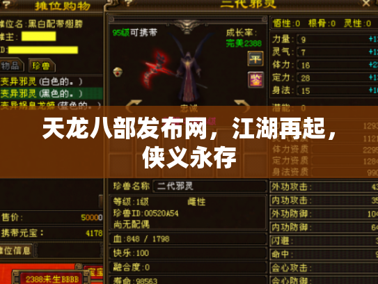 天龙八部发布网，江湖再起，侠义永存