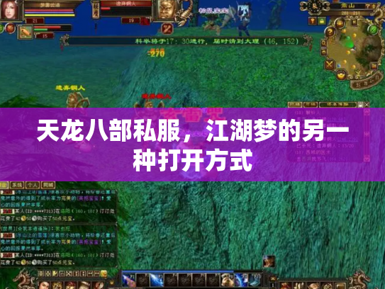 天龙八部私服，江湖梦的另一种打开方式