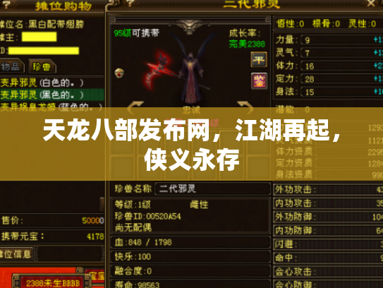 天龙八部发布网，江湖再起，侠义永存