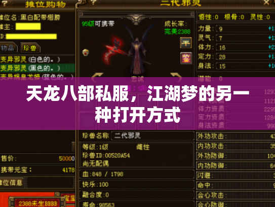 天龙八部私服，江湖梦的另一种打开方式