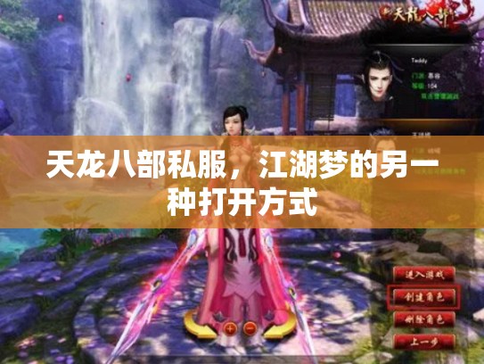 天龙八部私服，江湖梦的另一种打开方式