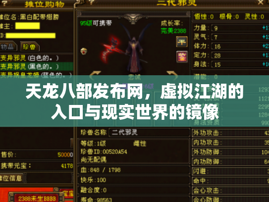 天龙八部发布网，虚拟江湖的入口与现实世界的镜像