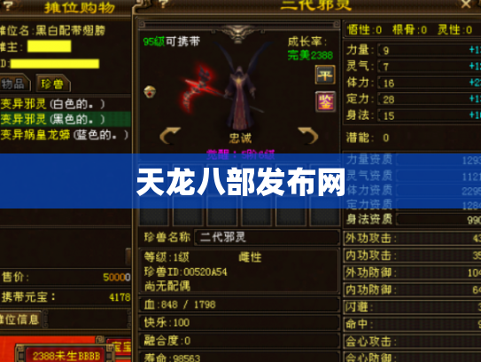 天龙八部发布网
