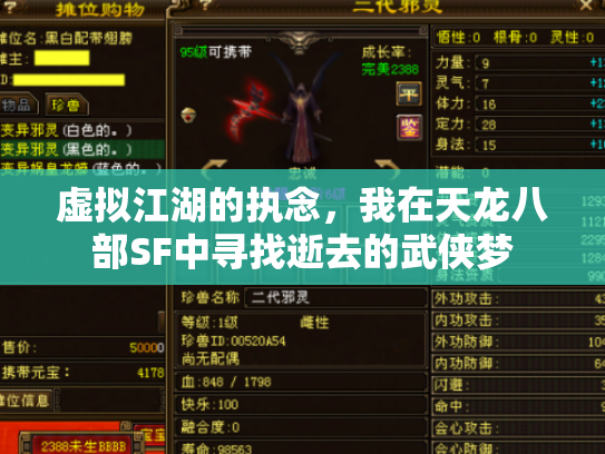 虚拟江湖的执念，我在天龙八部SF中寻找逝去的武侠梦