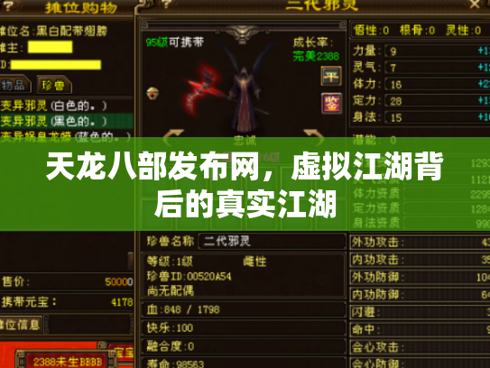 天龙八部发布网，虚拟江湖背后的真实江湖
