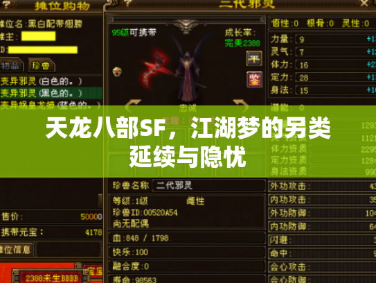 天龙八部SF，江湖梦的另类延续与隐忧