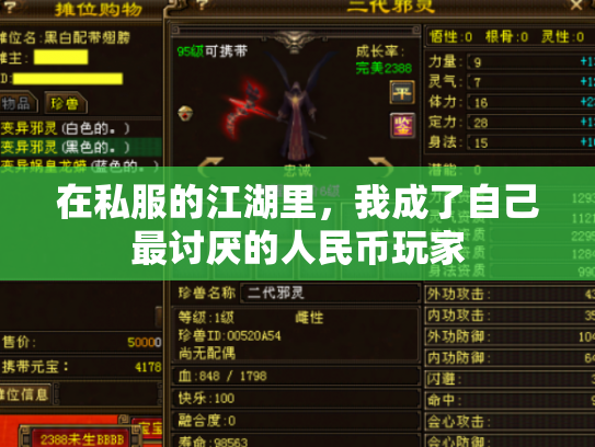 在私服的江湖里，我成了自己最讨厌的人民币玩家