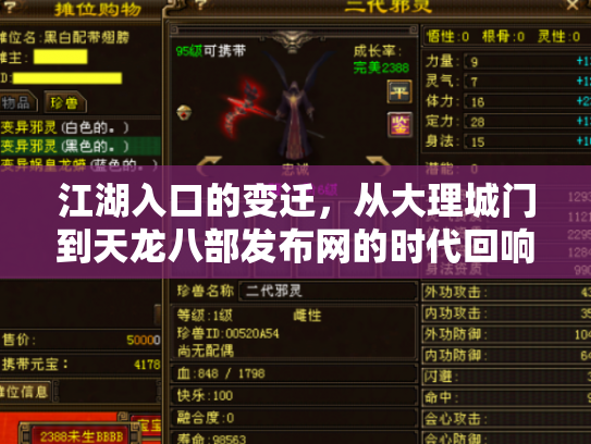 江湖入口的变迁，从大理城门到天龙八部发布网的时代回响