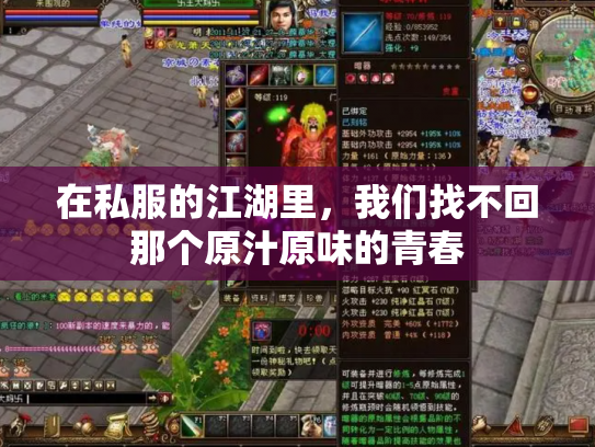 在私服的江湖里，我们找不回那个原汁原味的青春