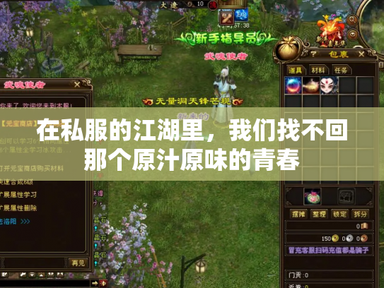 在私服的江湖里，我们找不回那个原汁原味的青春
