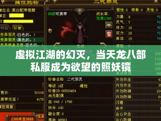 虚拟江湖的幻灭，当天龙八部私服成为欲望的照妖镜