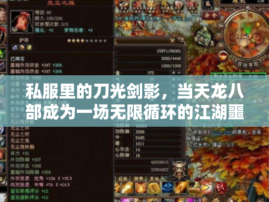 私服里的刀光剑影，当天龙八部成为一场无限循环的江湖噩梦