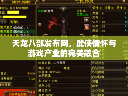 天龙八部发布网，武侠情怀与游戏产业的完美融合