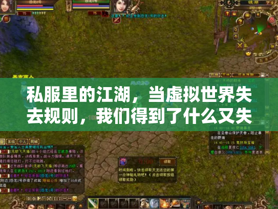 私服里的江湖，当虚拟世界失去规则，我们得到了什么又失去了什么？