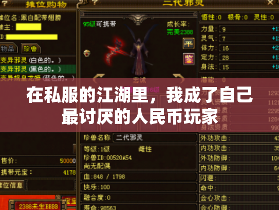 在私服的江湖里，我成了自己最讨厌的人民币玩家