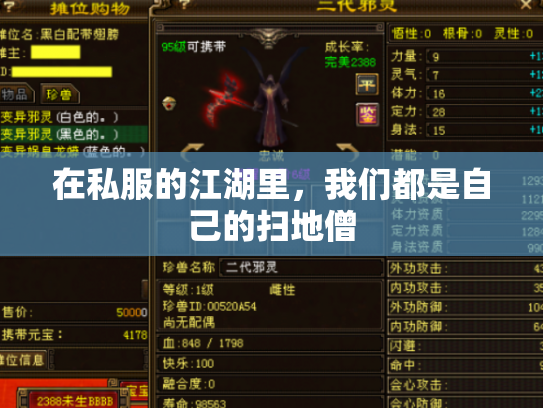 在私服的江湖里，我们都是自己的扫地僧
