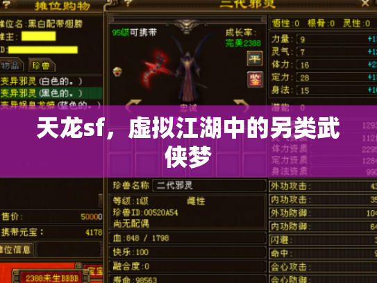 天龙sf，虚拟江湖中的另类武侠梦