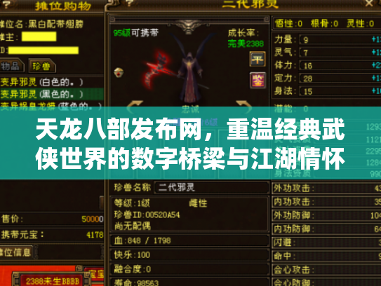 天龙八部发布网，重温经典武侠世界的数字桥梁与江湖情怀