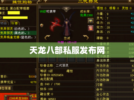 天龙八部私服发布网