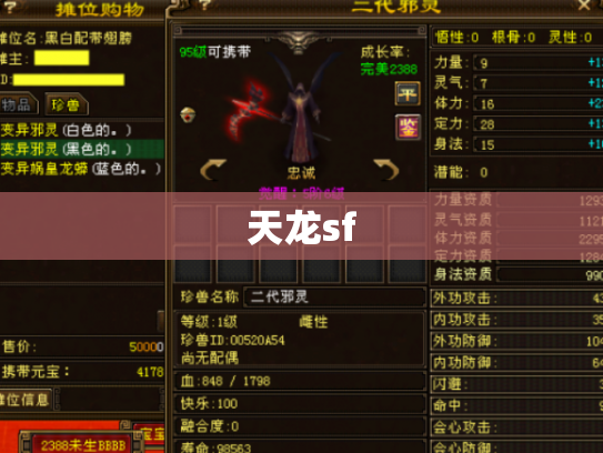 天龙sf