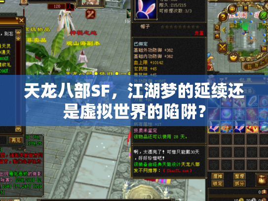 天龙八部SF，江湖梦的延续还是虚拟世界的陷阱？