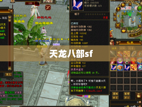 天龙八部sf