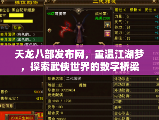 天龙八部发布网，重温江湖梦，探索武侠世界的数字桥梁