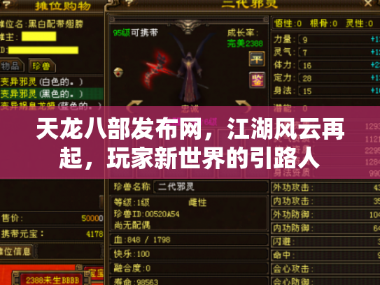 天龙八部发布网，江湖风云再起，玩家新世界的引路人
