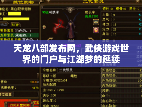 天龙八部发布网，武侠游戏世界的门户与江湖梦的延续
