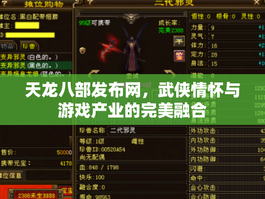 天龙八部发布网，武侠情怀与游戏产业的完美融合