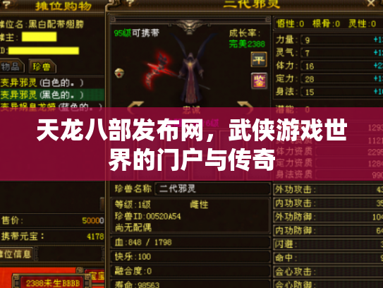 天龙八部发布网，武侠游戏世界的门户与传奇