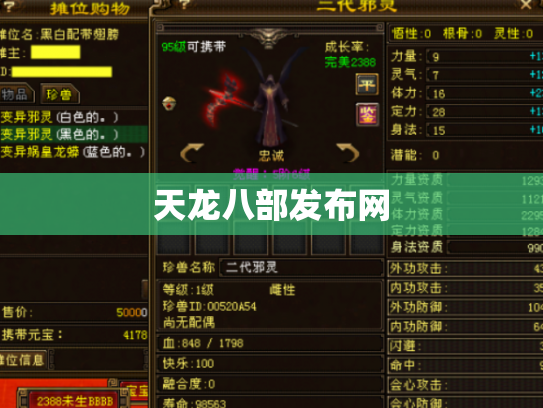 天龙八部发布网