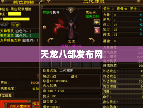 天龙八部发布网