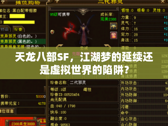 天龙八部SF，江湖梦的延续还是虚拟世界的陷阱？