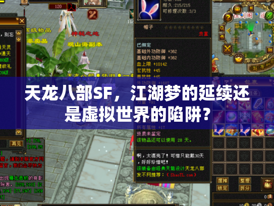 天龙八部SF，江湖梦的延续还是虚拟世界的陷阱？