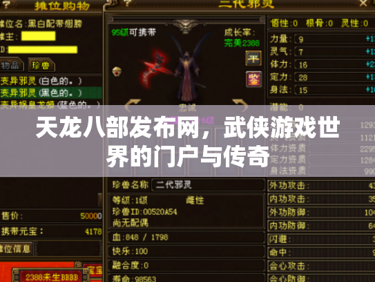 天龙八部发布网，武侠游戏世界的门户与传奇