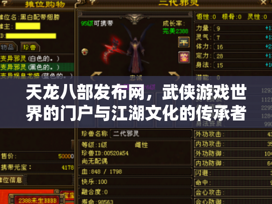 天龙八部发布网，武侠游戏世界的门户与江湖文化的传承者