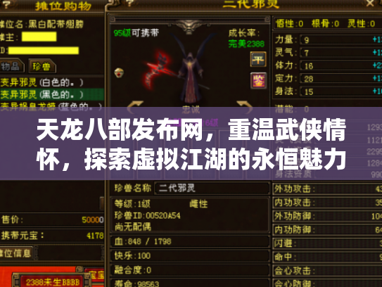 天龙八部发布网，重温武侠情怀，探索虚拟江湖的永恒魅力