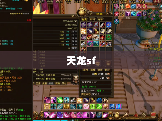 天龙sf