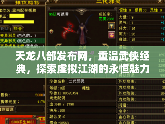 天龙八部发布网，重温武侠经典，探索虚拟江湖的永恒魅力